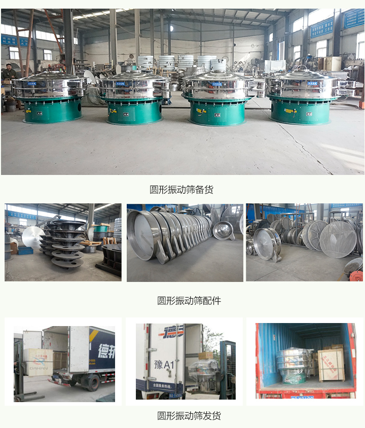 圓形振動篩生產廠家產品，配件備貨，發貨現場