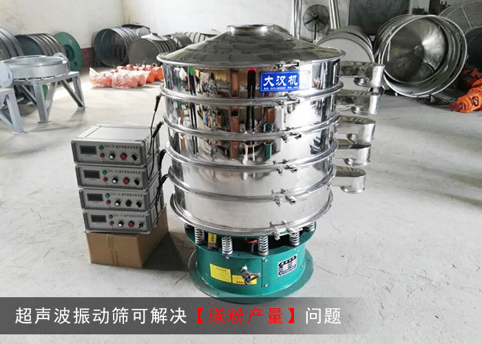 碳粉超聲波振動篩 碳粉超聲波振動篩