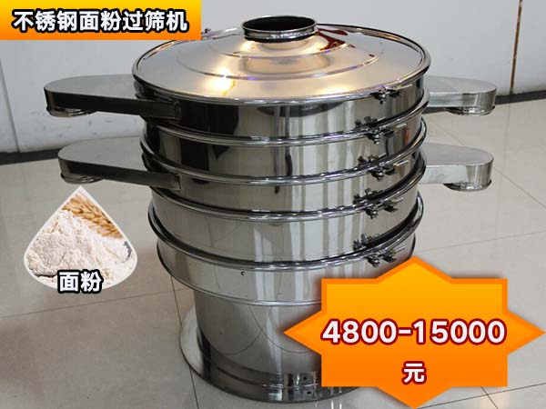 不銹鋼面粉過篩機 不銹鋼面粉過篩機