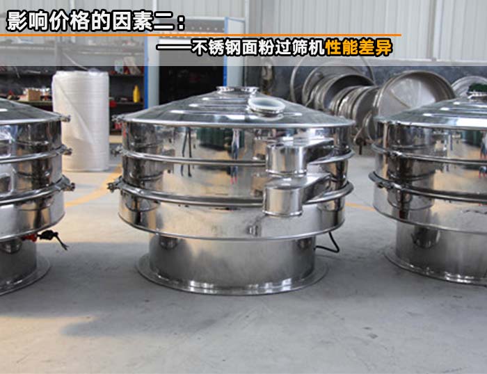 不銹鋼面粉過篩機 不銹鋼面粉過篩機