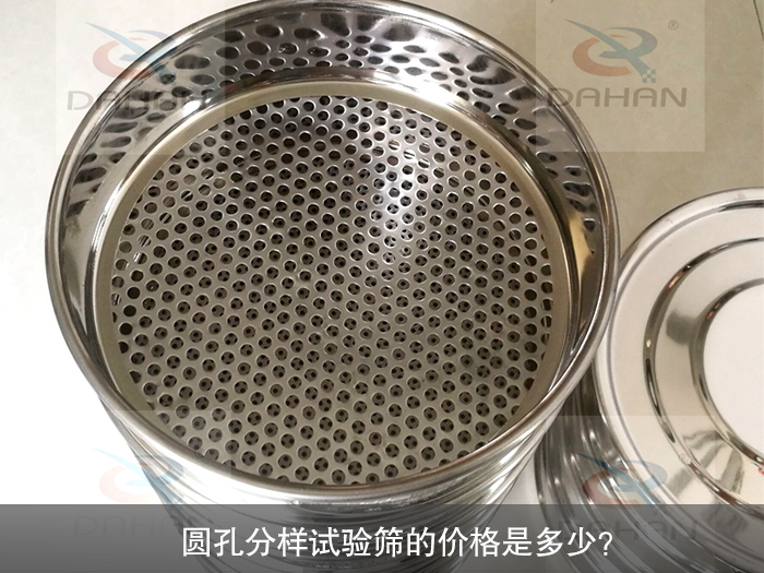 圓孔分樣試驗(yàn)篩