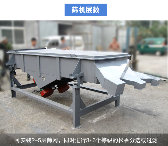 松香分級振動篩層數